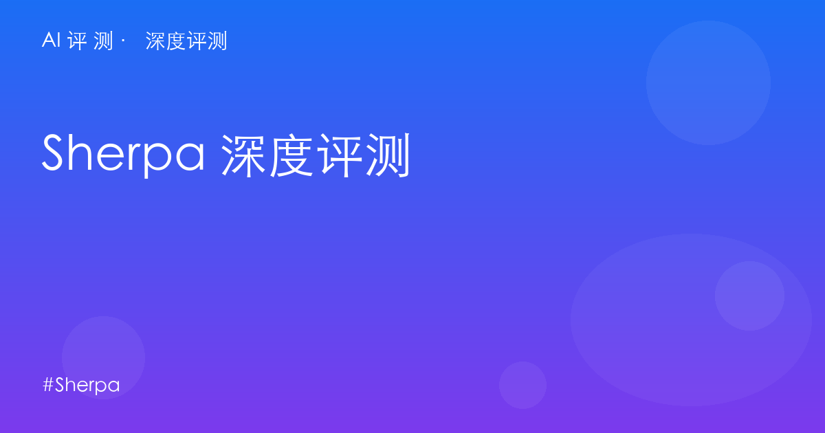 sherpa-onnx 深度评测 封面